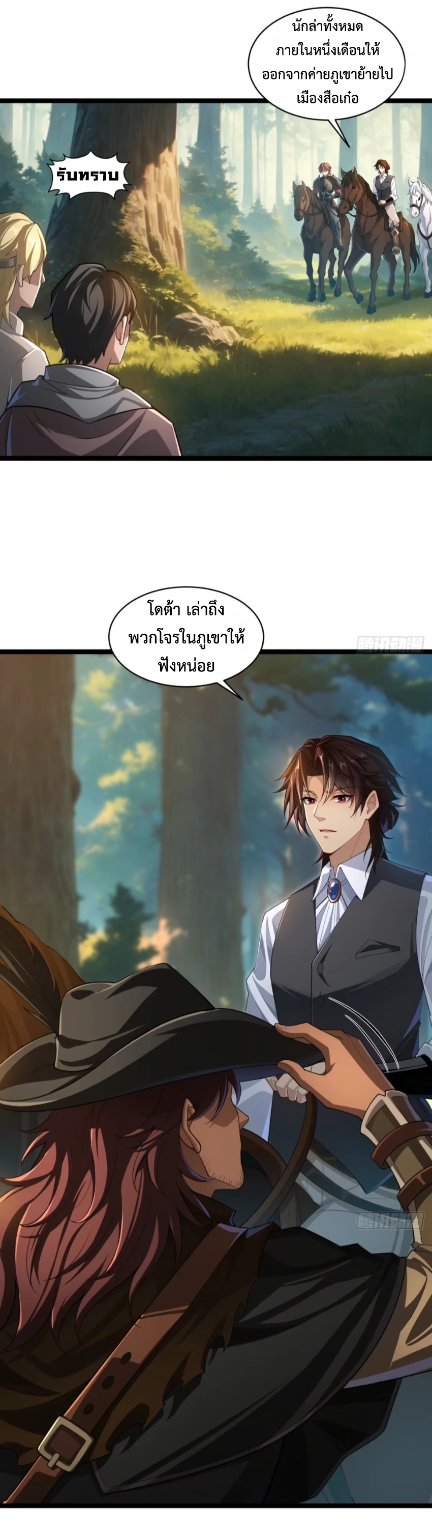 ถูกส่งไปทำไร่นา แต่กลับกลายเป็นจักรพรรดิแห่งจักรวรรดิซะงั้น? - I Just Wanted You to Farm, How Did You Become Emperor of an Empire? ตอนที่ 8 หน้า 10