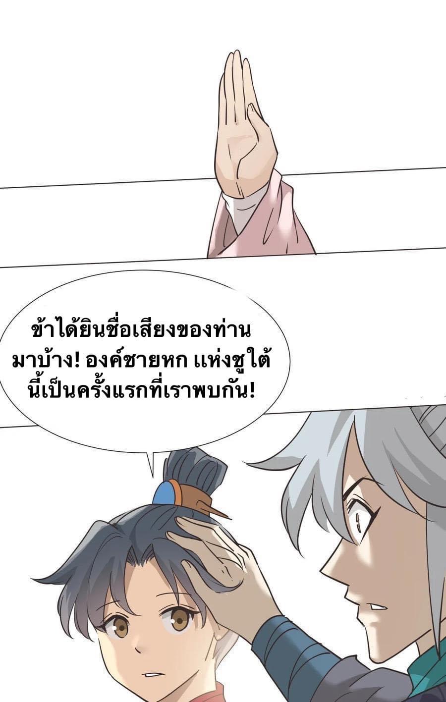 Legend of King Amata | ตำนาน ราชันย์ อมตะ ตอนที่ 34 หน้า 43