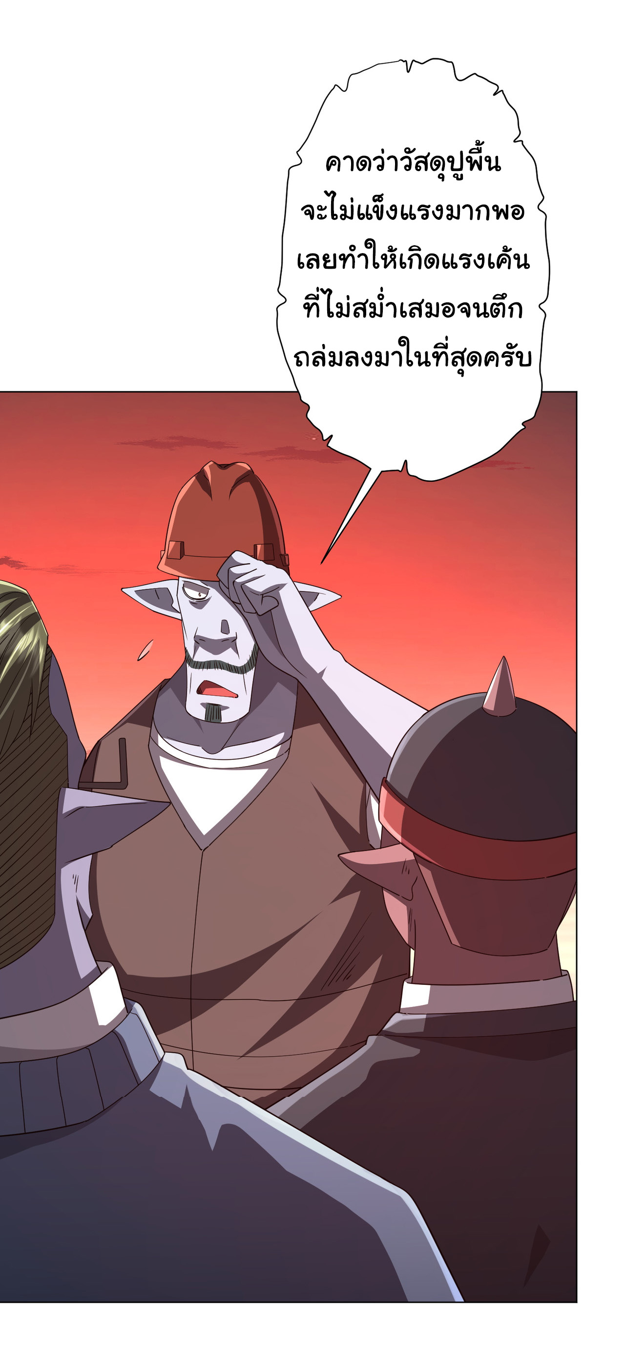 Start with trillions of coins ตอนที่ 98 หน้า 9