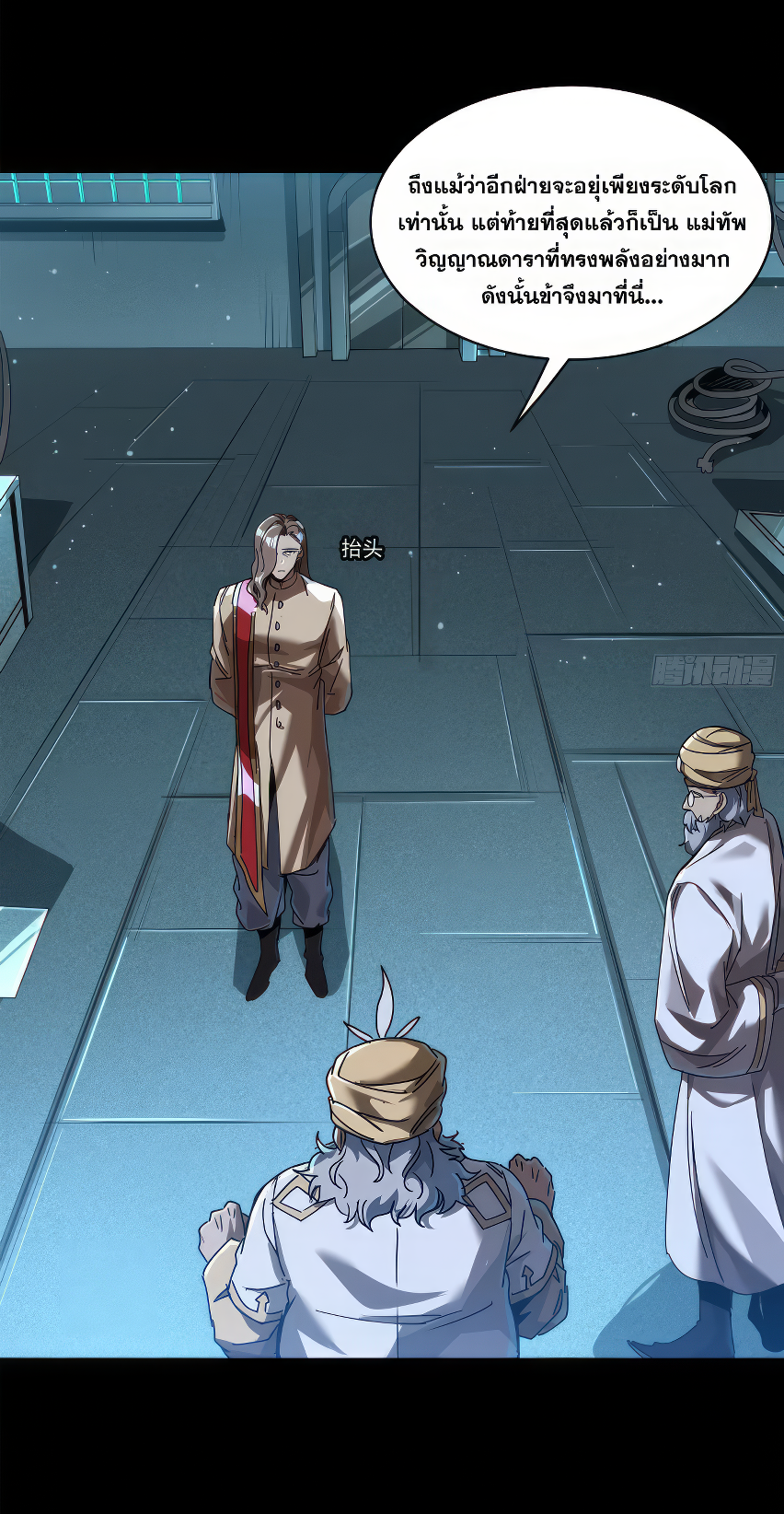 Legend of Star Genera ชนจีน ตอนที่ 167 หน้า 84