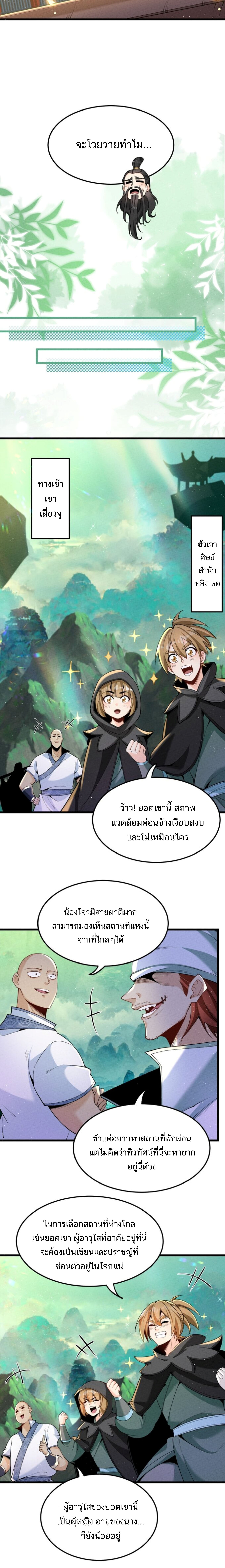 My Apprentice's Filial Piety Seems to Have Deteriorated ตอนที่ 6 หน้า 7