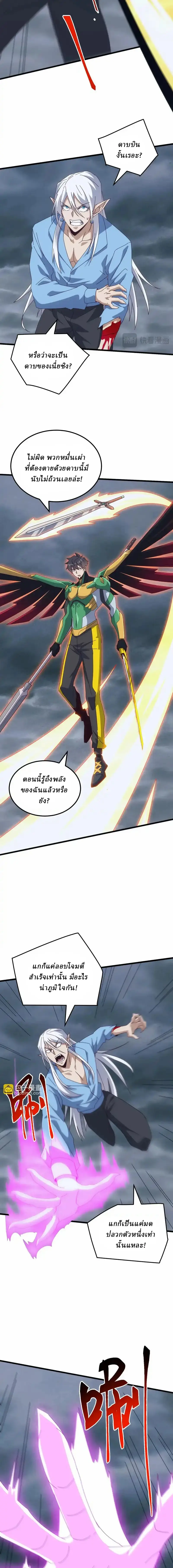 Domestication of Divine Beasts at the Beginning ตอนที่ 60 หน้า 9