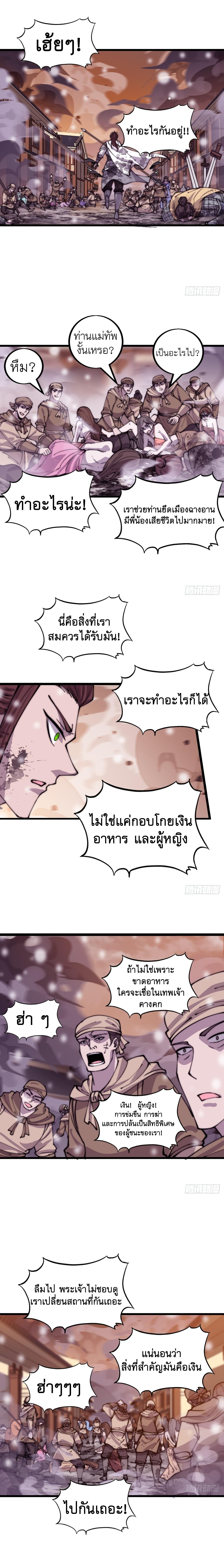 Starting a Mountain ตอนที่ 436 หน้า 2