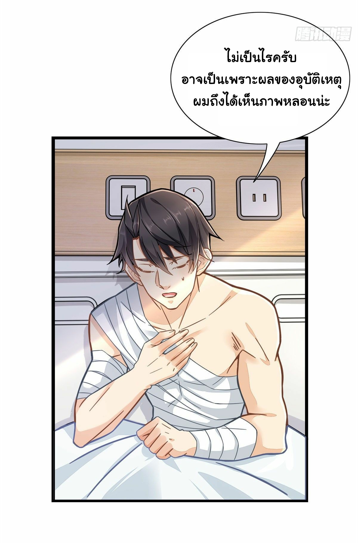 The new best all-rounder  ผู้แข็งแกร่งรอบด้าน ตอนที่ 1 หน้า 20