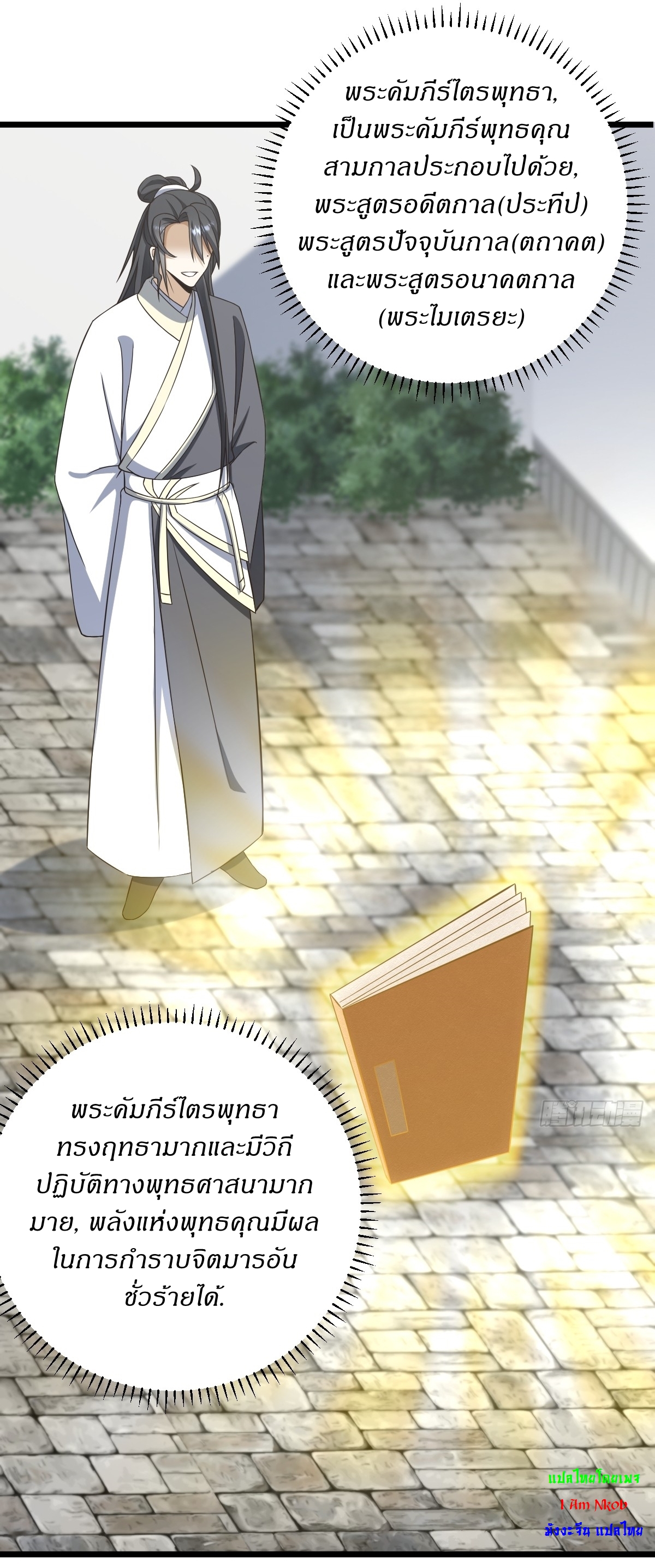 เก็บตัวร้อยปี จากนี้พี่ขอเทพ! INVINCIBLE AFTER A HUNDRED YEARS OF SECLUSION ตอนที่ 76 หน้า 13