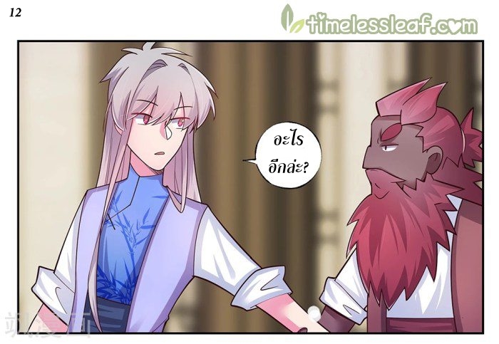Above All Gods เทพยุทธเหนือเทวะ ตอนที่ 26 หน้า 13