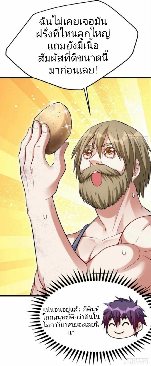 ผมพึ่งกลายเป็นคนรวยที่สุดในวันสิ้นโลก ตอนที่ 8 หน้า 10