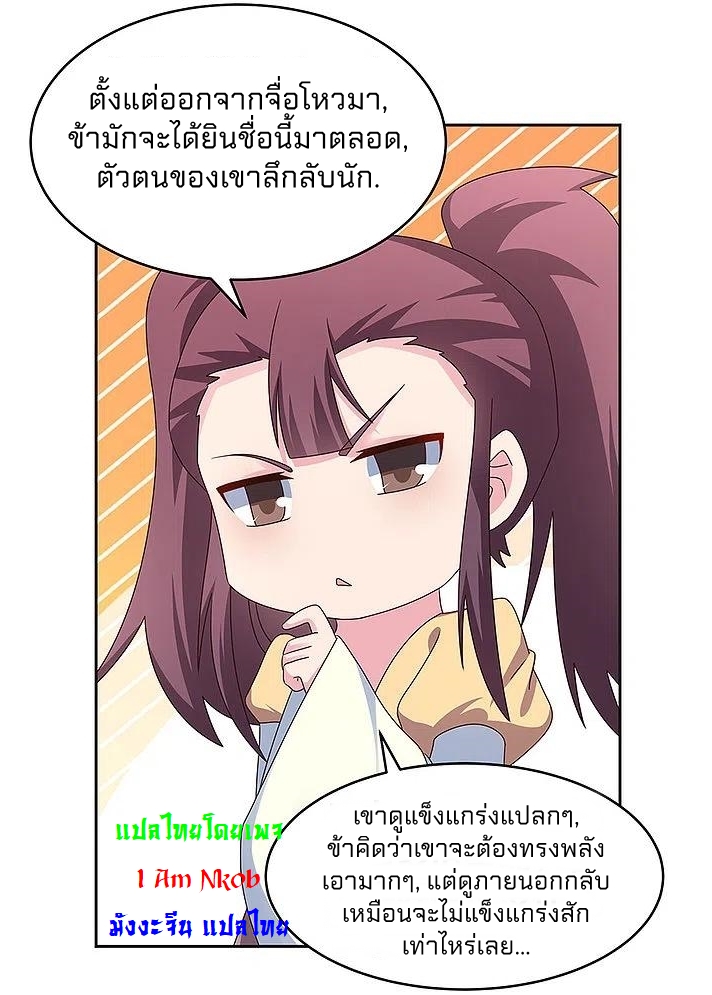 Above All Gods เทพยุทธเหนือเทวะ ตอนที่ 260 หน้า 25
