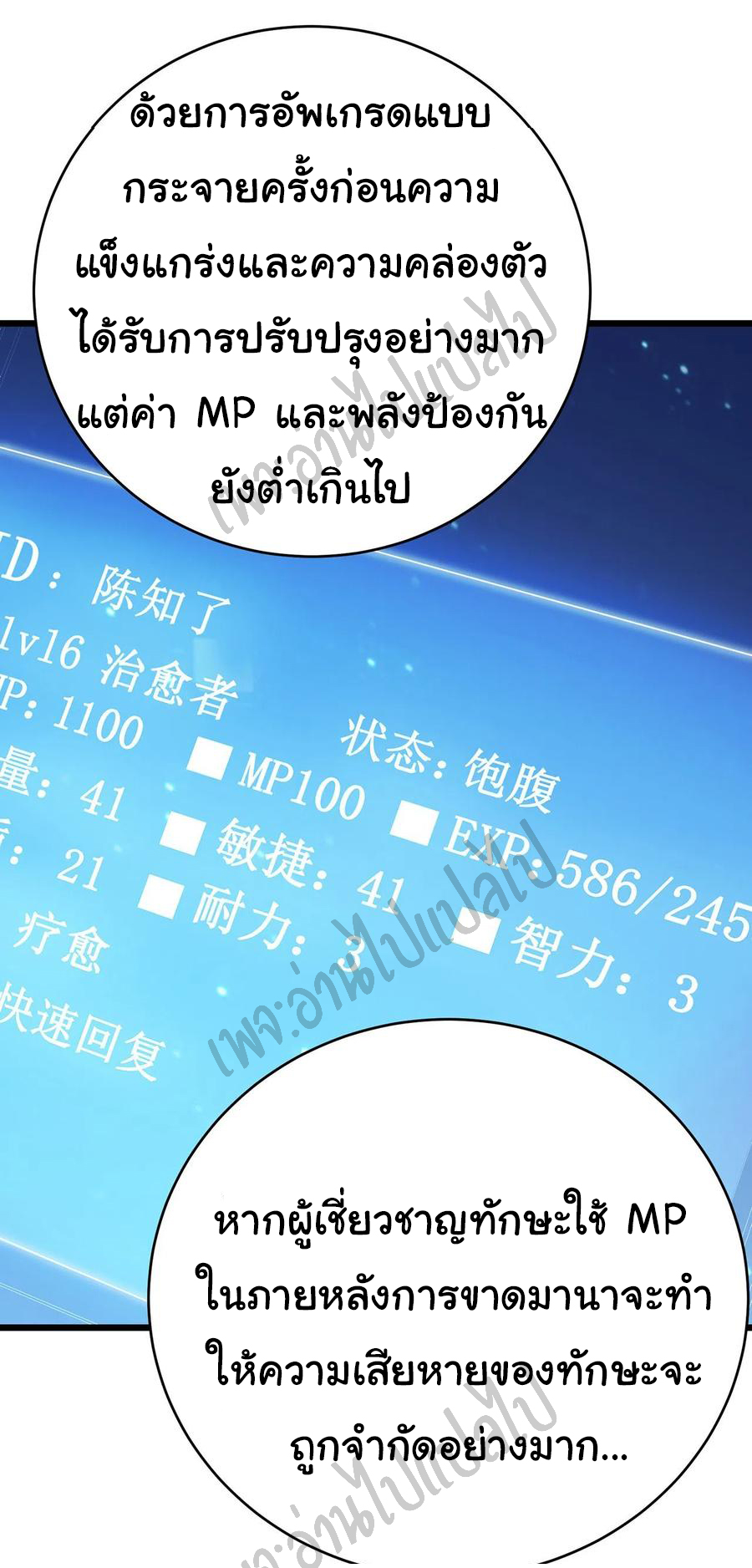 I killed the gods in another world ตอนที่ 16 หน้า 32