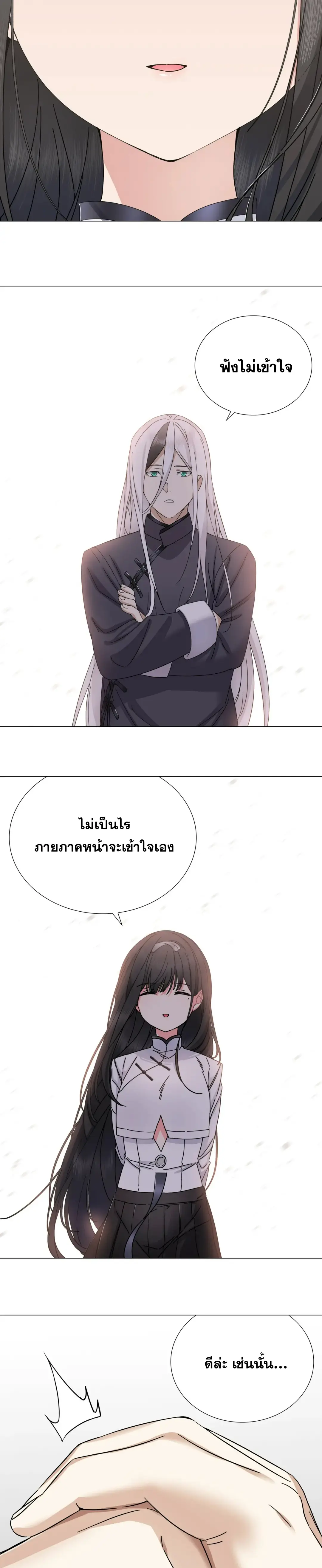 My Harem Grew So Large I Was Forced to Ascend ฮาเร็มสาวที่ต่างโลก ตอนที่ 81 หน้า 35