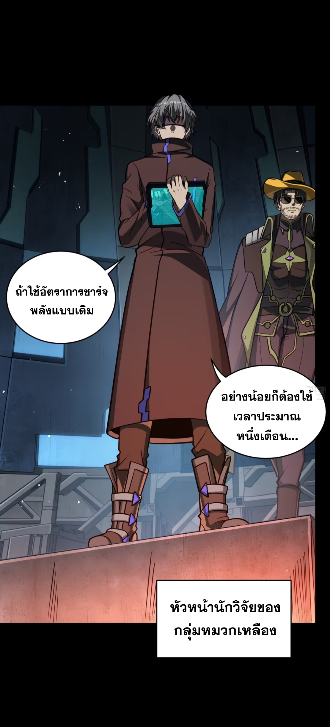 Legend of Star Genera ชนจีน ตอนที่ 251 หน้า 30