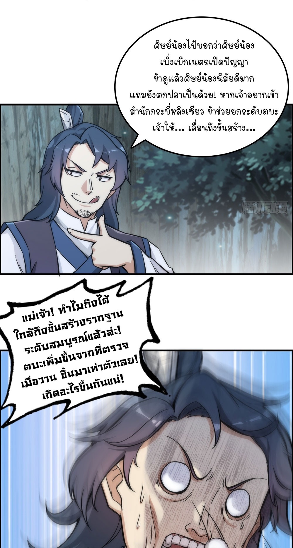 วิถีเซียนมันก็เป็นแบบนี้แหละ! | That's How Cultivation Is ตอนที่ 38 หน้า 41