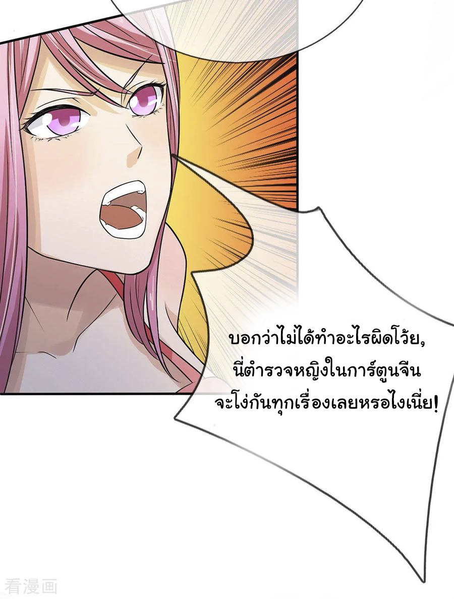 หมอเทพฟ้าประทาน (Super Medical Fairy in The City) จบ ตอนที่ 3 หน้า 5