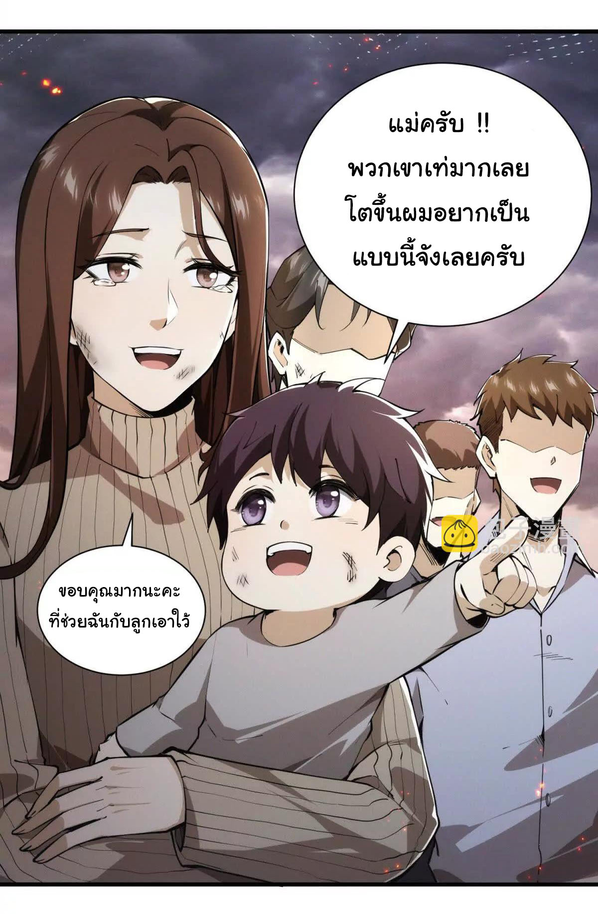 อัพเลเวลสุดขีดเพราะฉันคือจ้าวแห่งภัยพิบัติ ( I escalated with calamity ) ตอนที่ 1 หน้า 23