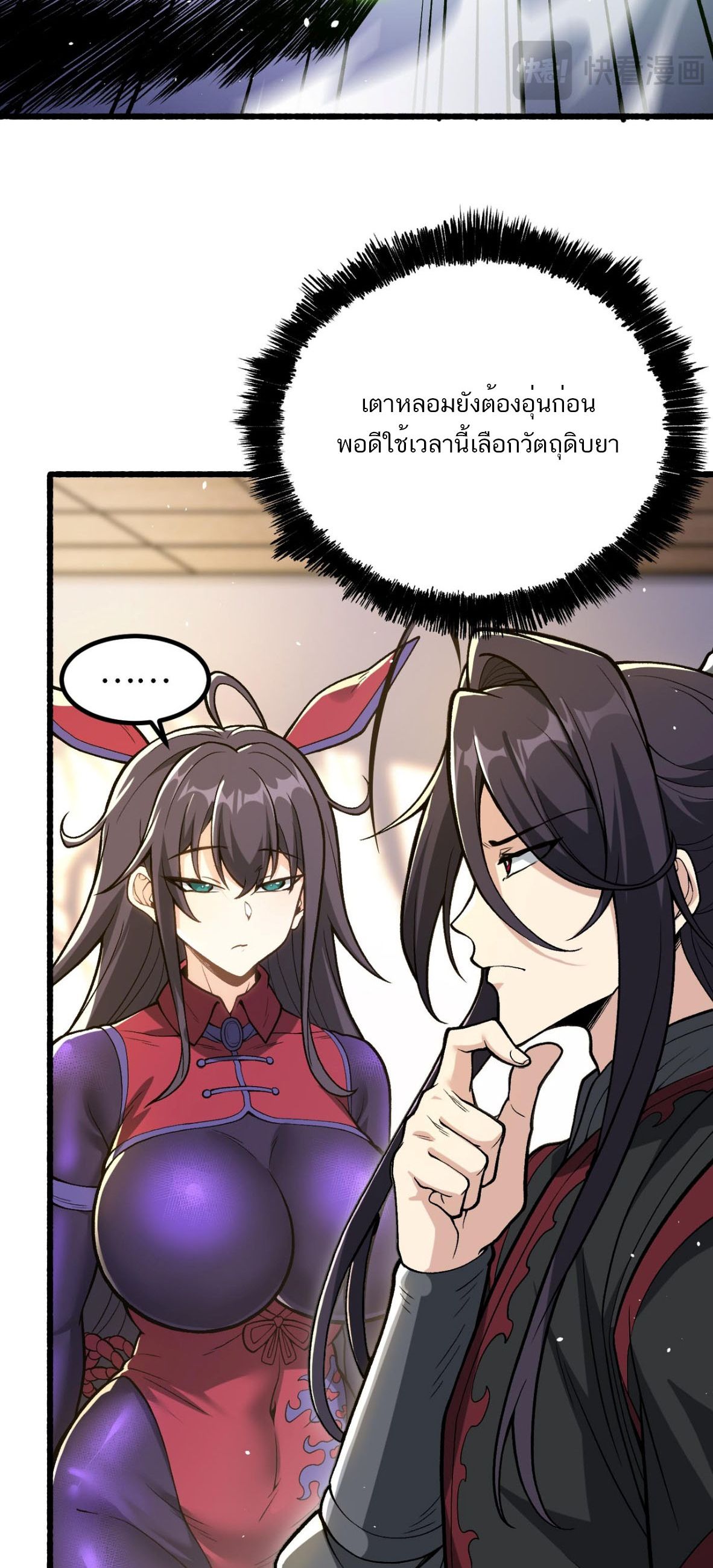 หากคนสวยใจร้าย เช่นนั้นก็เอานางมำเป็นเตาหลอมเสีย! ตอนที่ 9 หน้า 3