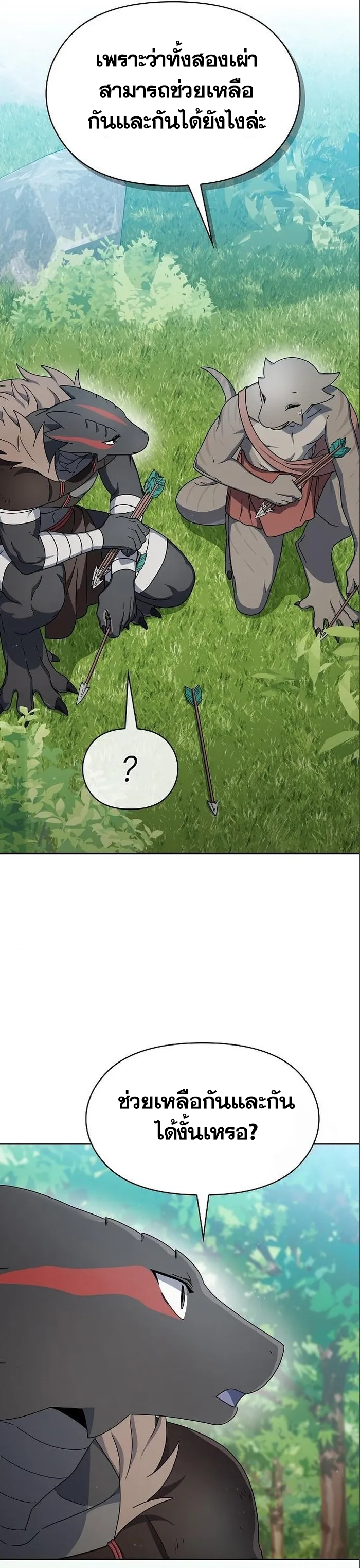 The Nebula's Civilization ตอนที่ 15 หน้า 41