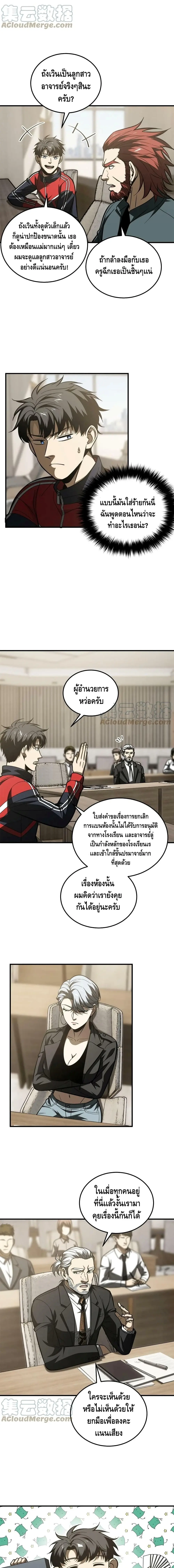 [ชนจีน] ระบบจอมยุทธ์สุดโกงแห่งโลกคู่ขนาน - Global Martial Arts ตอนที่ 178 หน้า 9