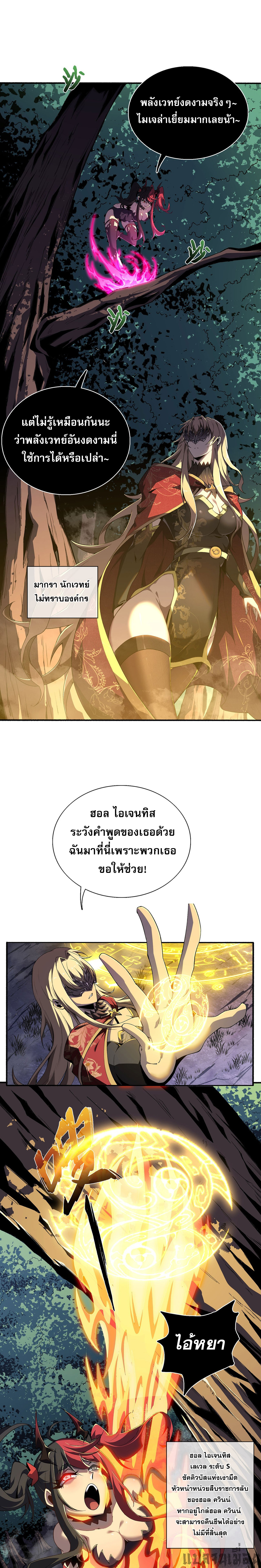 (ซ้ำกับนักล่าสีเหลือง)SSS-Class Assassin’s Return ตอนที่ 3 หน้า 7