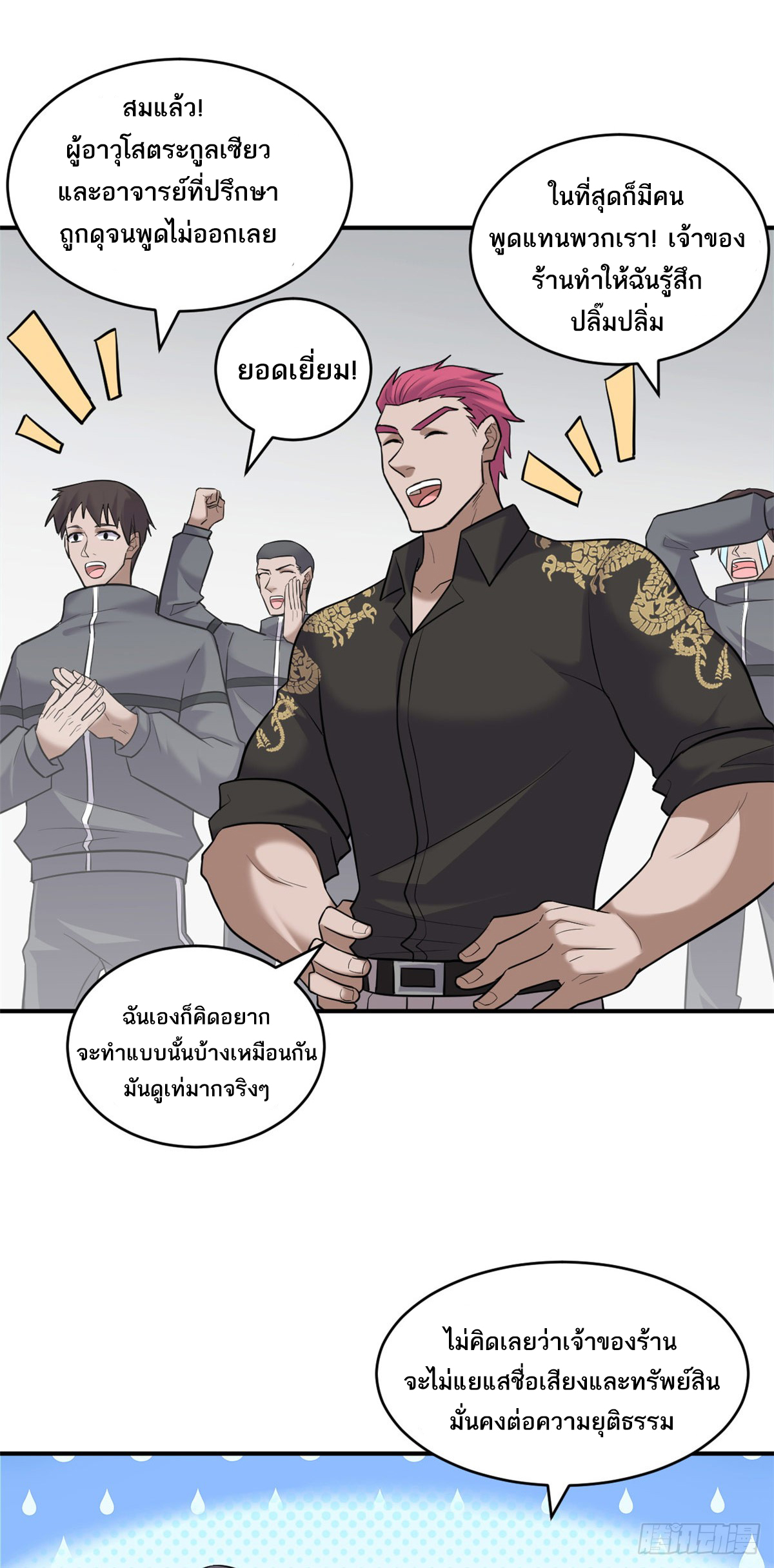 โคตรเทพร้านสัตว์อสูร ตอนที่ 130 หน้า 9