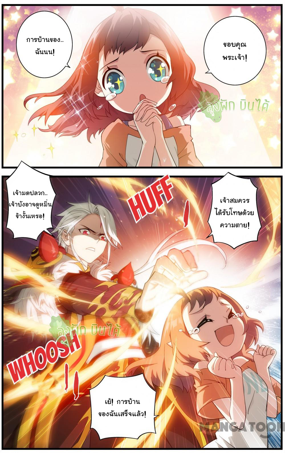 The hero ตอนที่ 6 หน้า 2