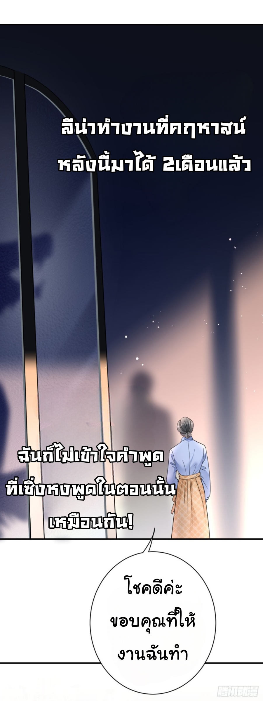 ดั่งไฟรักที่แผดเผา ตอนที่ 8 หน้า 25