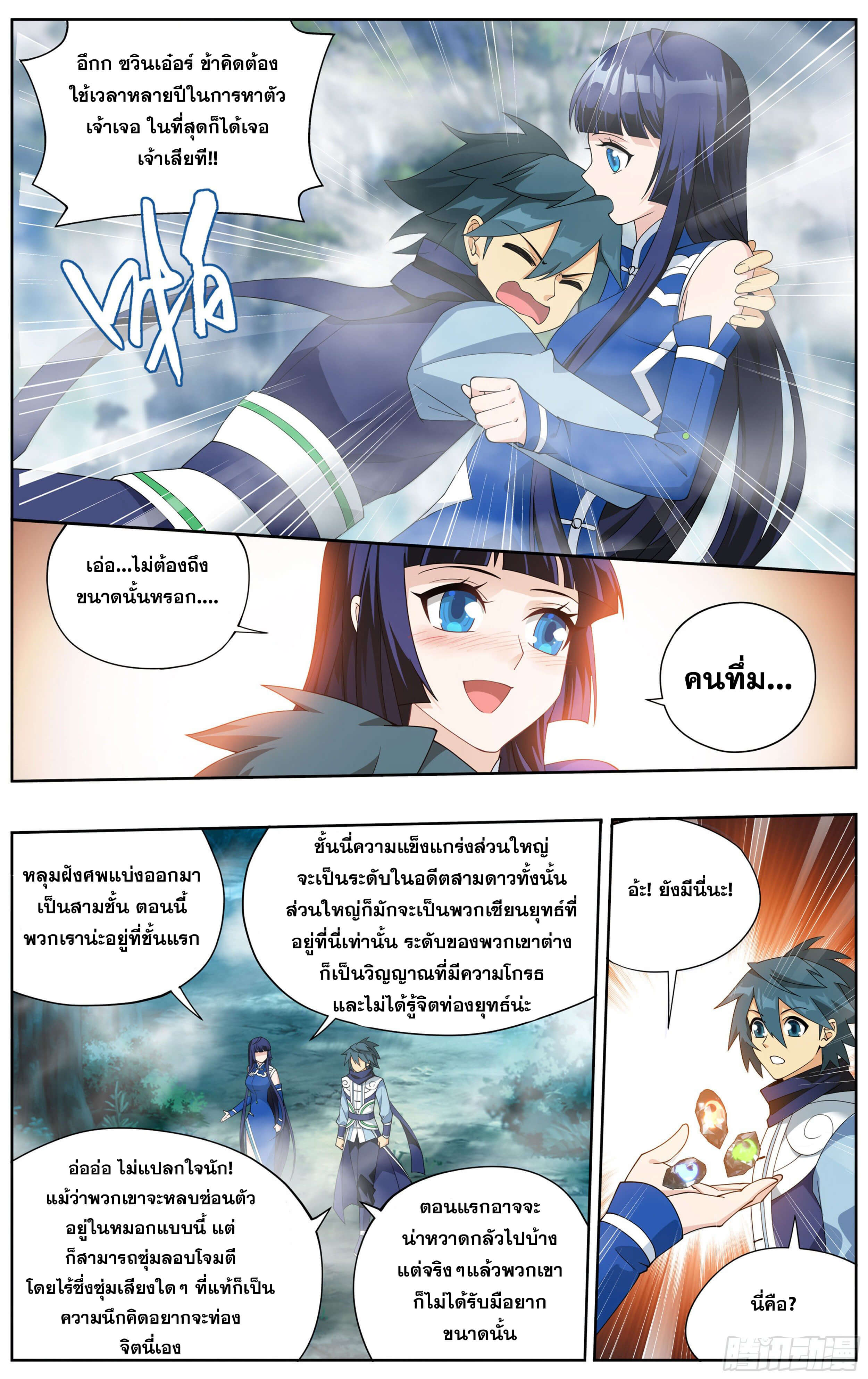 Doupo Cangqiong (ชนจีน) ตอนที่ 50 หน้า 6