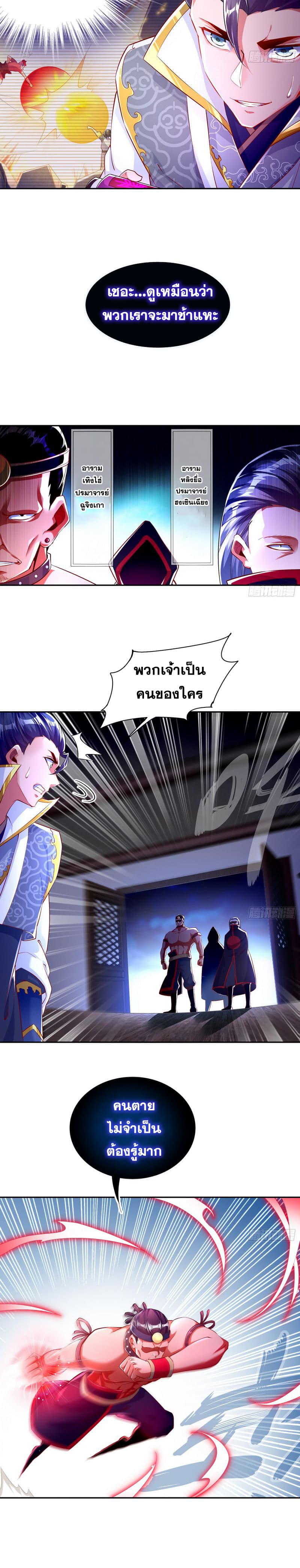 จักรพรรดิปีศาจจุติ ตอนที่ 43 หน้า 3