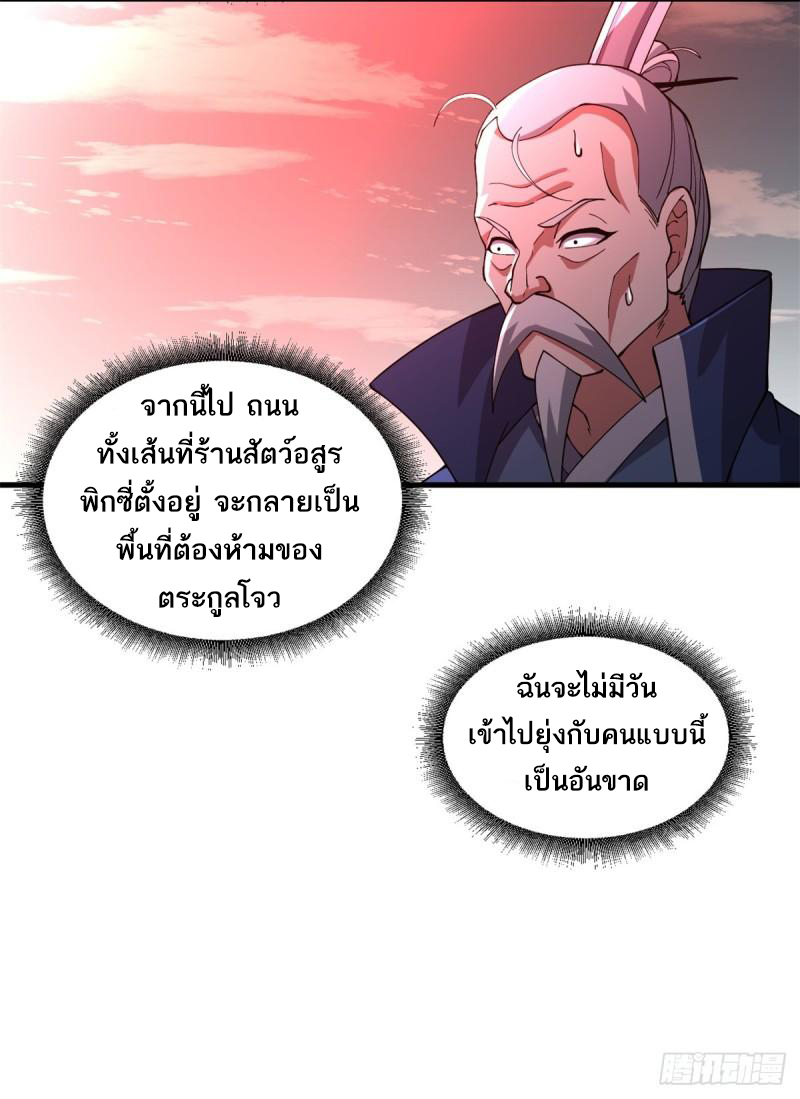 โคตรเทพร้านสัตว์อสูร ตอนที่ 75 หน้า 60