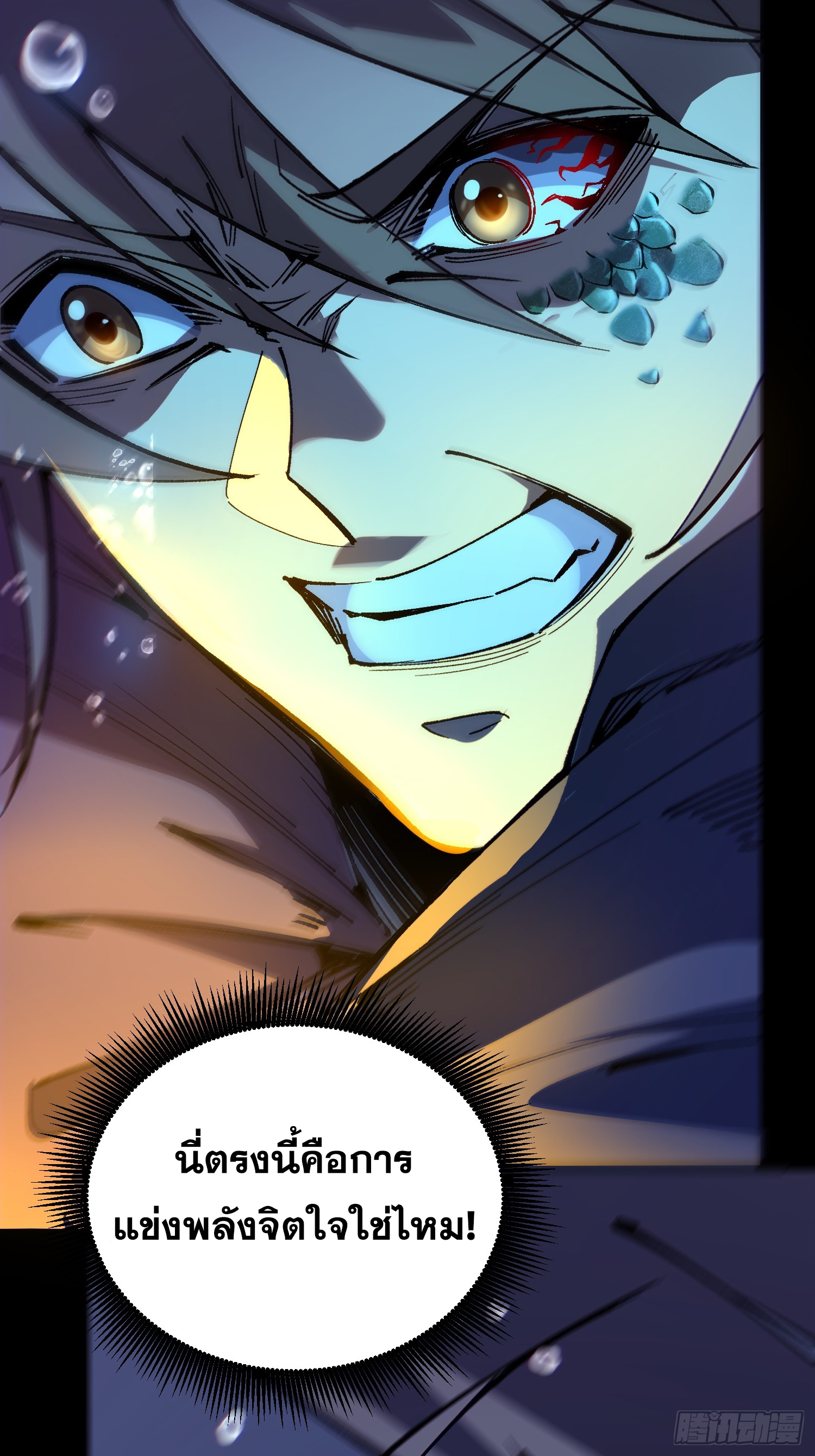 เริ่มต้นสู่การเป็นเทพวานรแห่งสายน้ำ ตอนที่ 3 หน้า 54