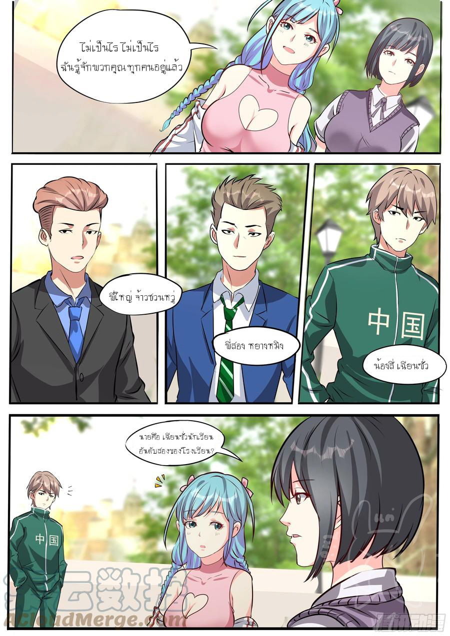 ข้าคือนักธุรกิจต่างโลก ตอนที่ 22 หน้า 8