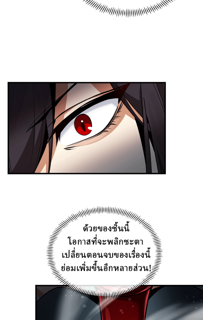 จอมมารสุดแกร่ง ล้างแค้นศิษย์ทรยศ ตอนที่ 4 หน้า 28
