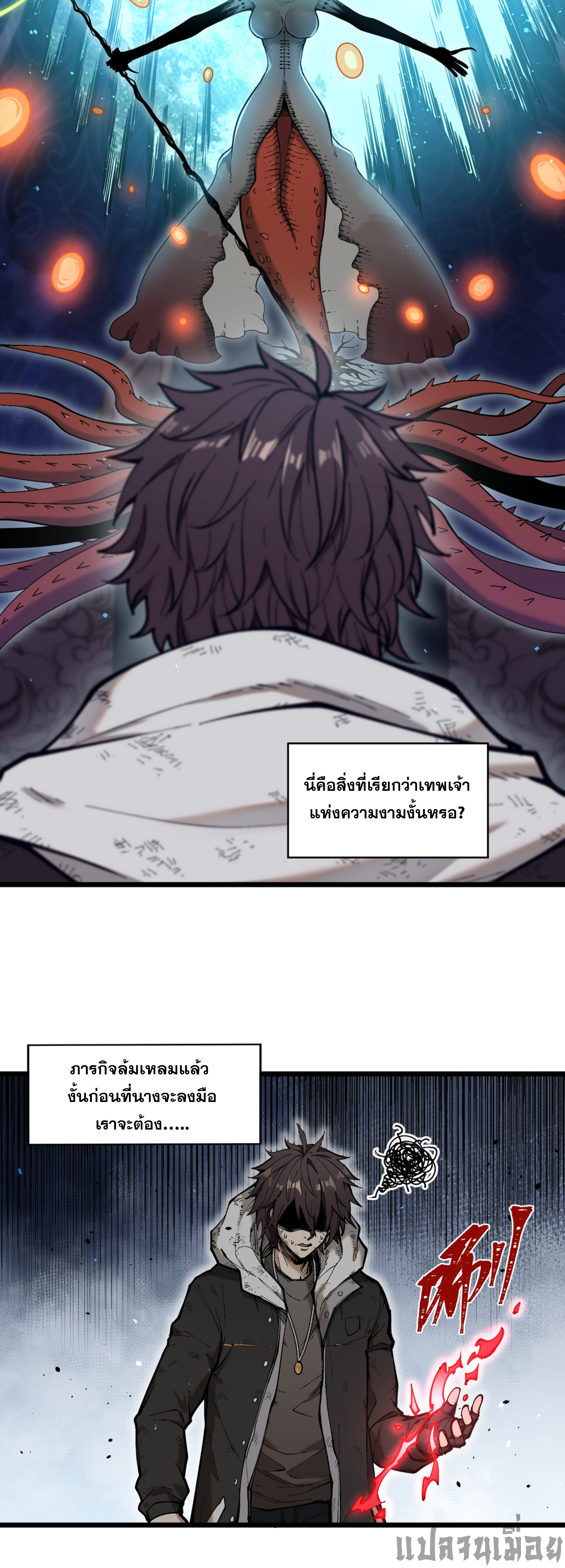 เปิดเรื่องมา ฉันก็กลายเป็นผู้สังหารเทพซะแล้ว ตอนที่ 1 หน้า 49