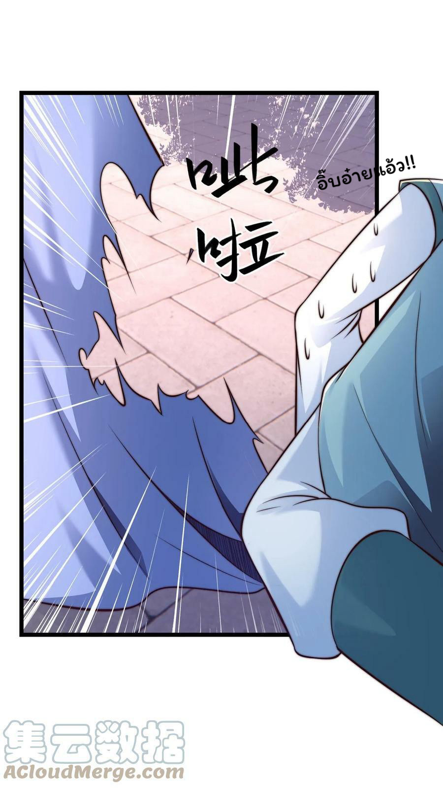 ระบบไร้เทียมทานเมื่อถูกปีศาจโจมตี ตอนที่ 38 หน้า 15