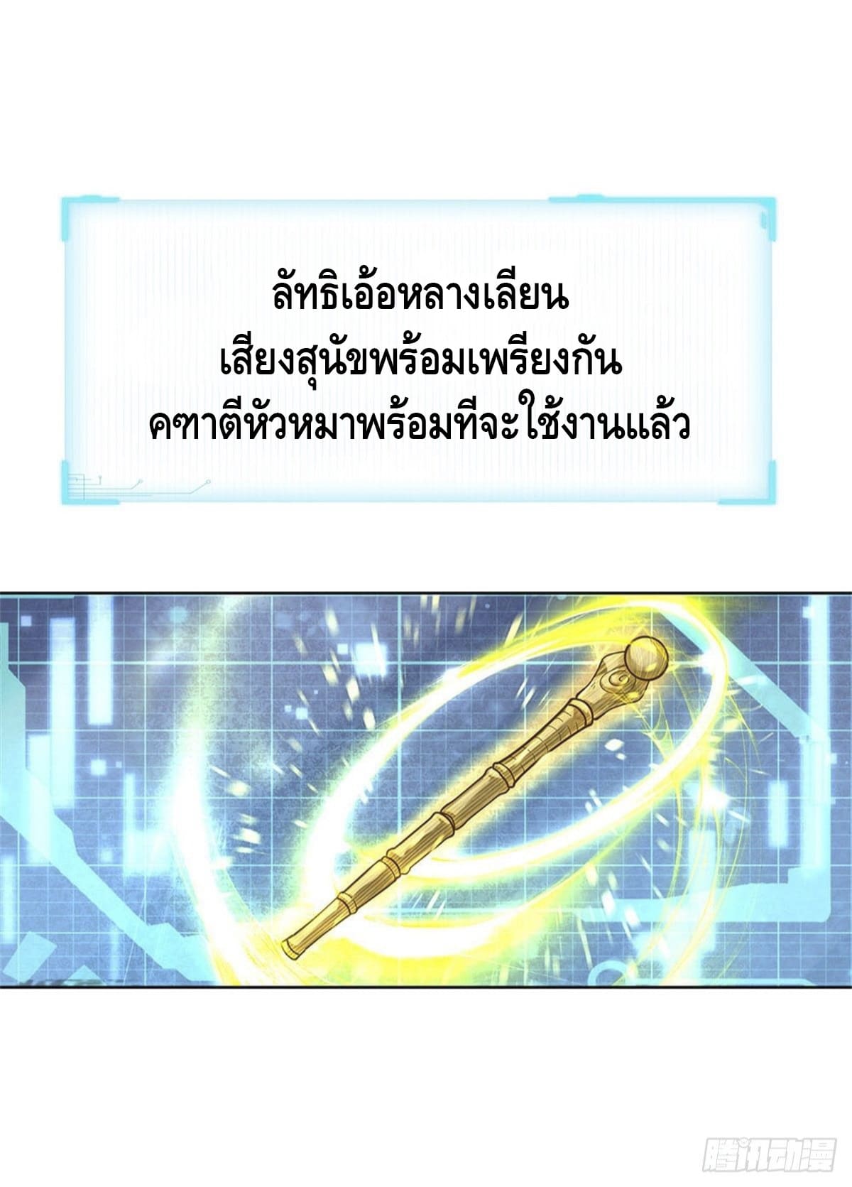 Way of Domination ตอนที่ 40 หน้า 19