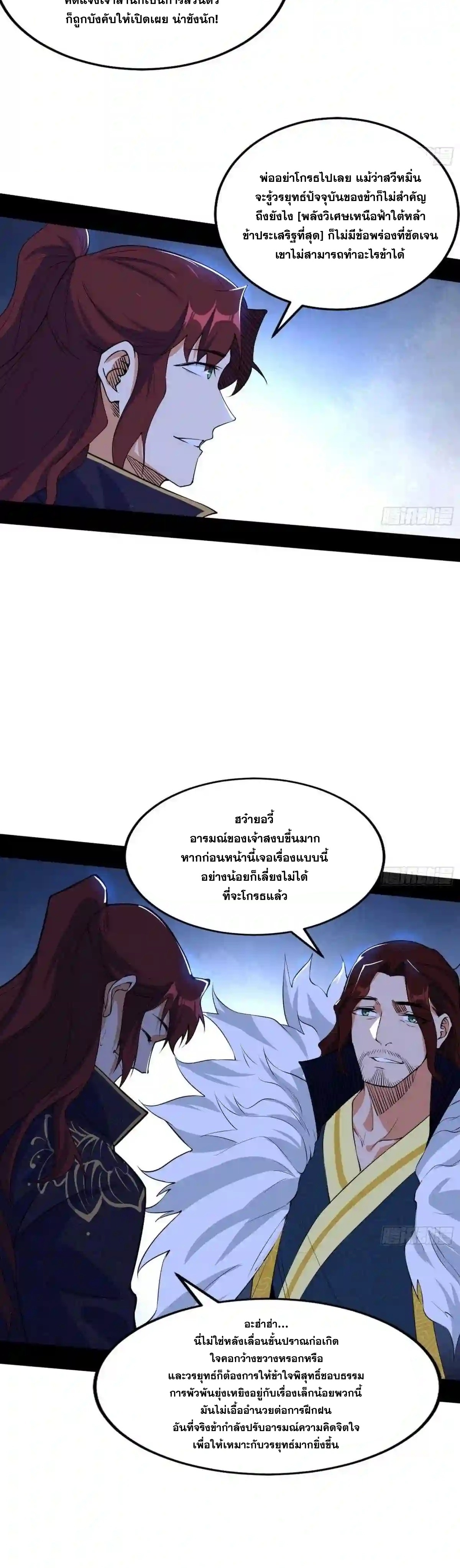 I'm an Evil God ข้าคือจักรพรรดิปีศาจ ตอนที่ 210 หน้า 10