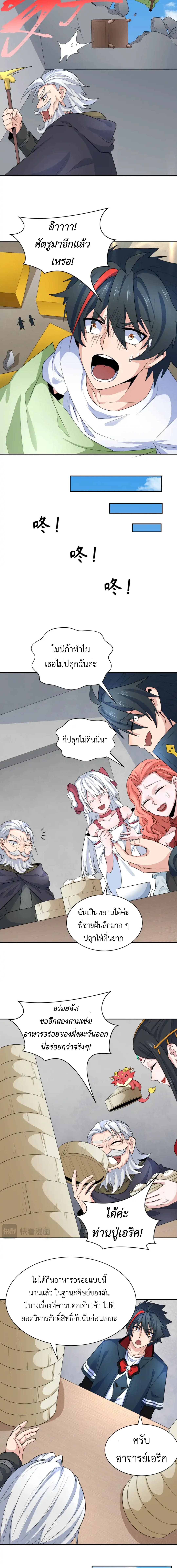 Era of the Haunted - ยุคสมัยแห่งภูตผี ตอนที่ 233 หน้า 2