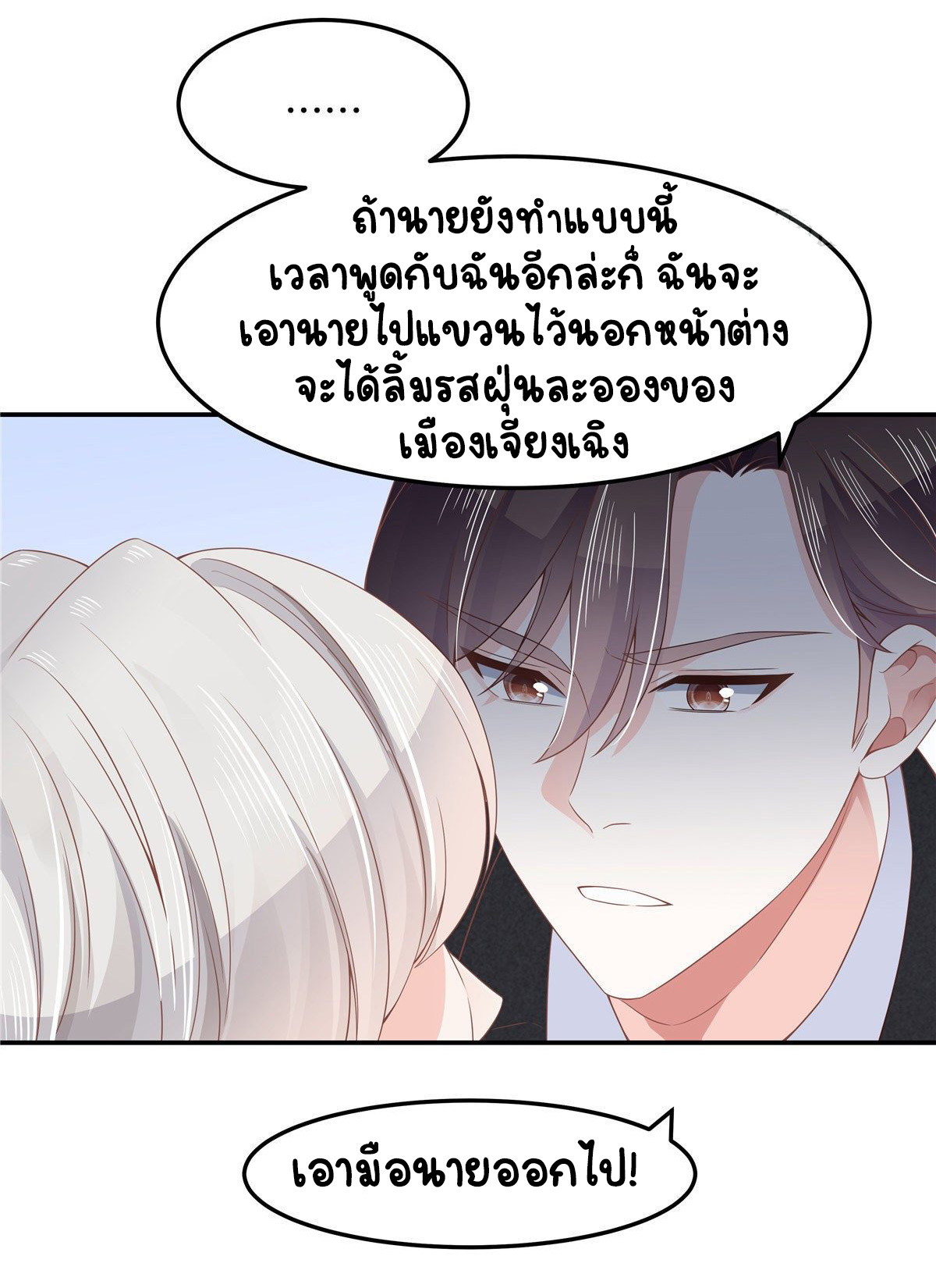เจ้าชายโรงเรียนแห่งชาติเป็นเด็กผู้หญิง ตอนที่ 74 หน้า 23