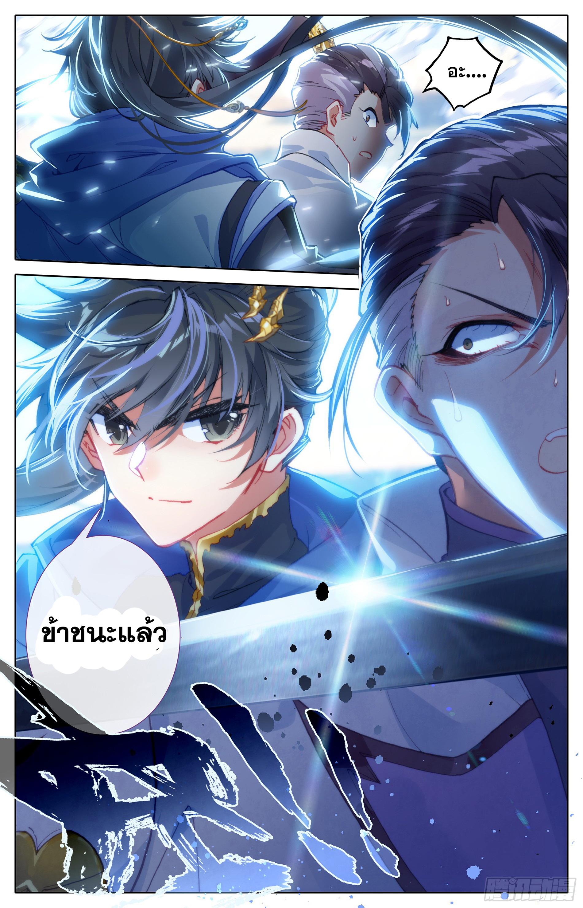Azure Legacy (ทันจีน) ตอนที่ 8 หน้า 15