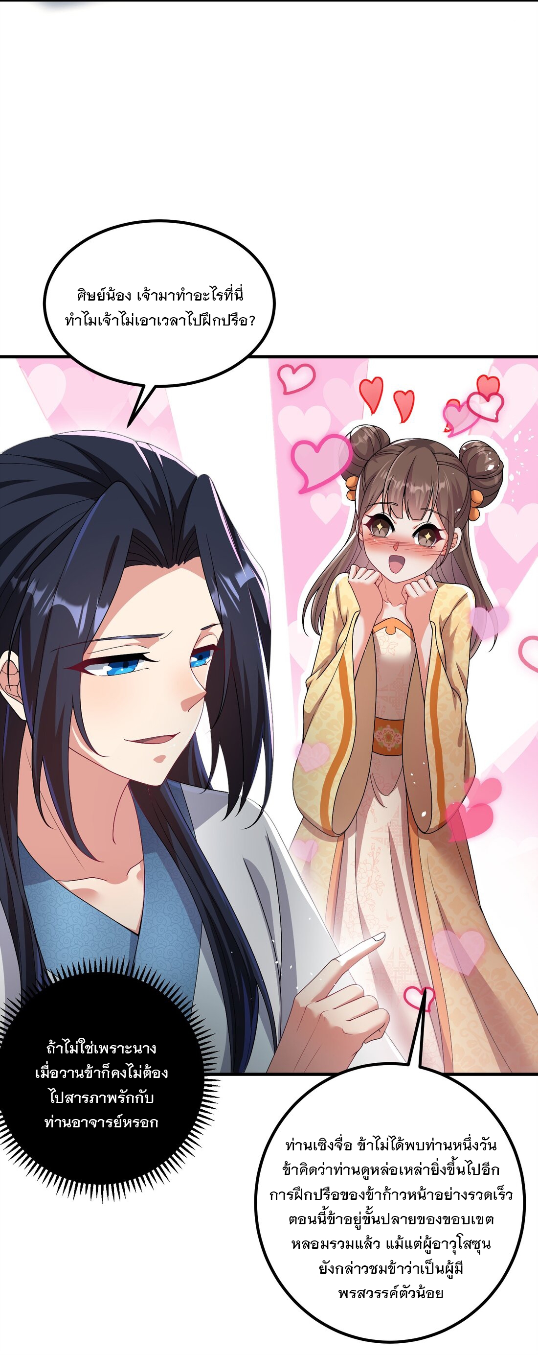 ได้โปรด ข้าไม่อยากตกหลุมรักอาจารย์ของข้าเลยจริงๆ (จีนตัดจบ) ตอนที่ 4 หน้า 14