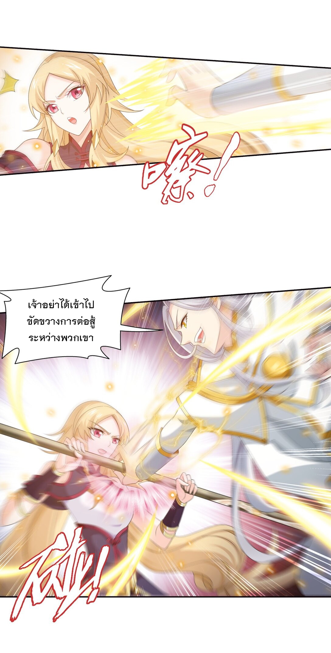 Da Zhu Zai ศึกปรมาจารย์สะท้านฟ้า (ชนจีน) ตอนที่ 381 หน้า 30