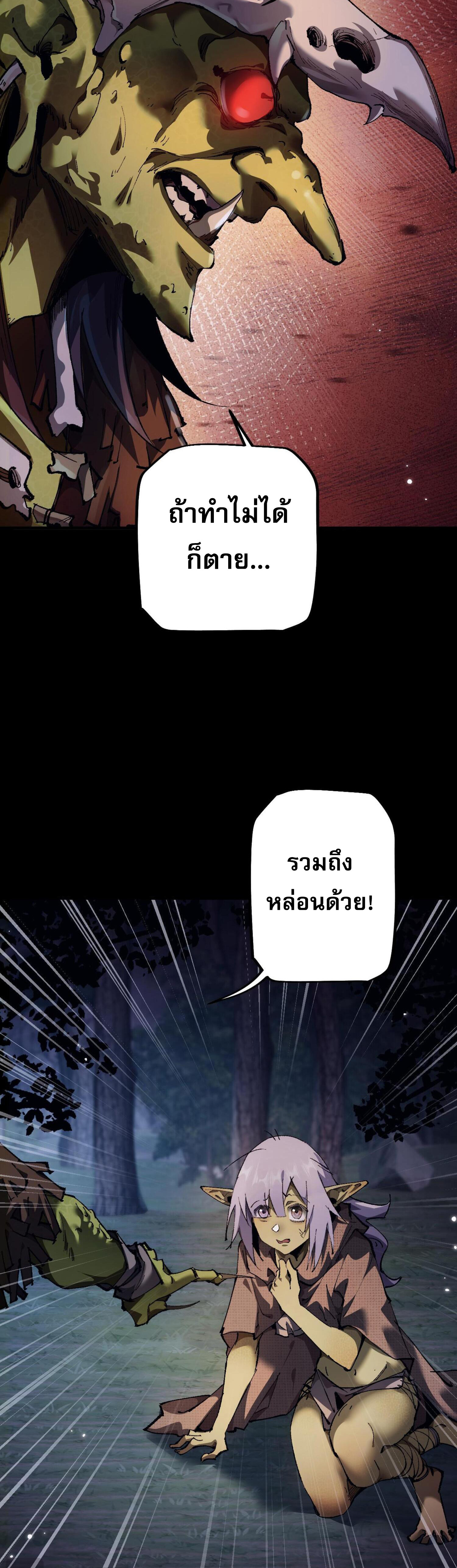 ก๊อบลินกระจอกอย่างข้าจะไปสู่เทพก๊อบลินให้ดู! ตอนที่ 4 หน้า 9