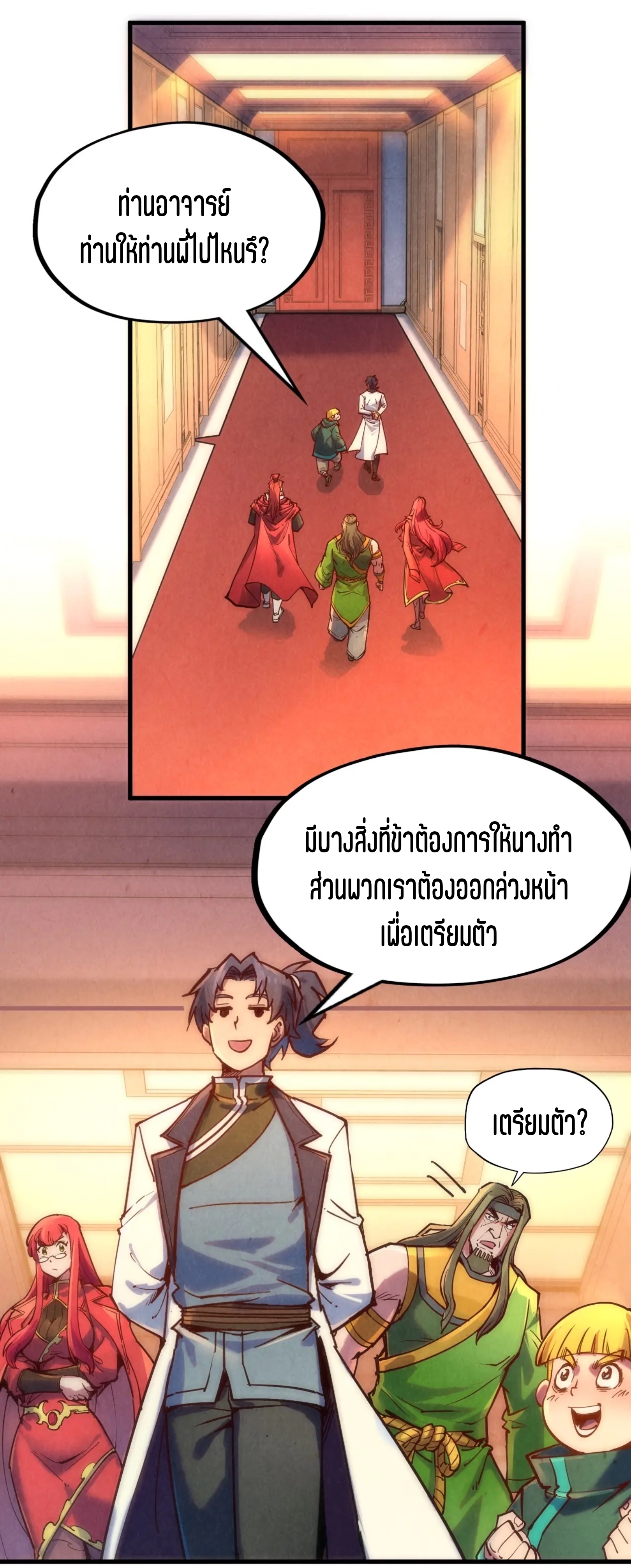 มหาเทพนิรันดร์กาล ตอนที่ 43 หน้า 28