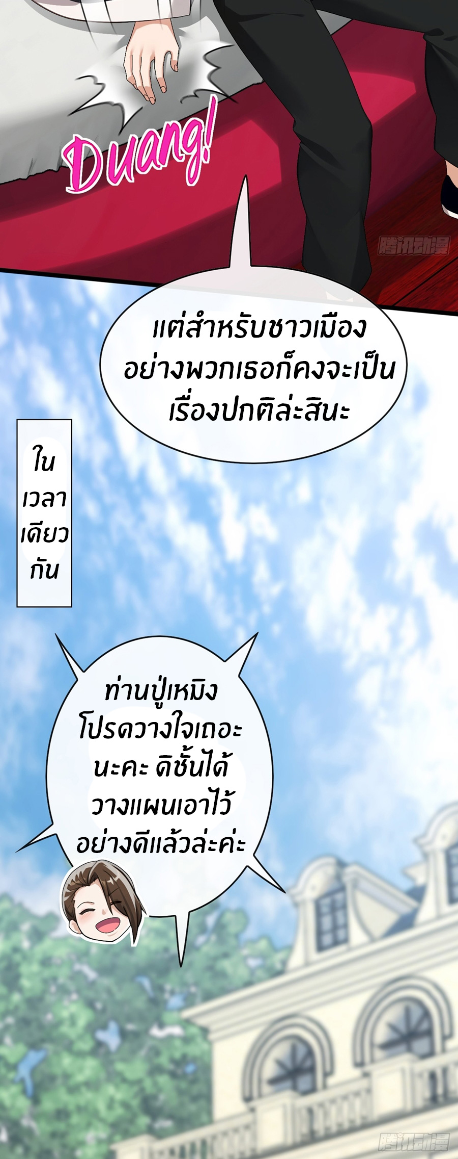ลงจากภูเขาเพื่อมาเป็นเบ๊ภรรยา ตอนที่ 84 หน้า 9