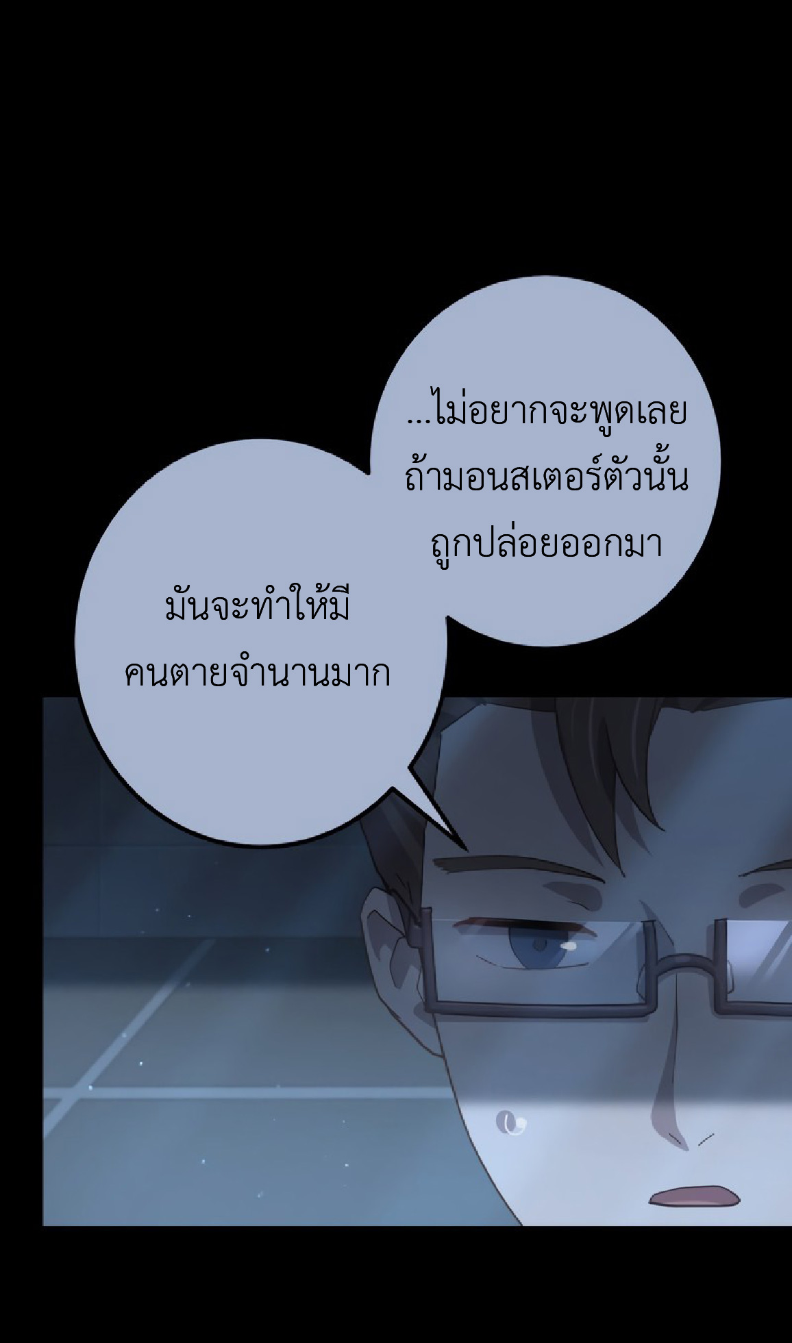 การกลับชาติมาเกิดของจอมเวทย์ต้องห้าม (Reincarnation of the Forbidden Archmage) ตอนที่ 70 หน้า 53