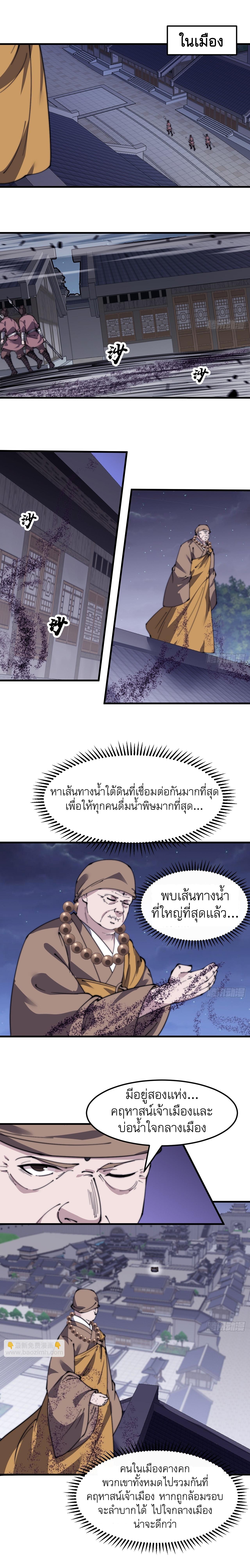 Starting a Mountain ตอนที่ 510 หน้า 8