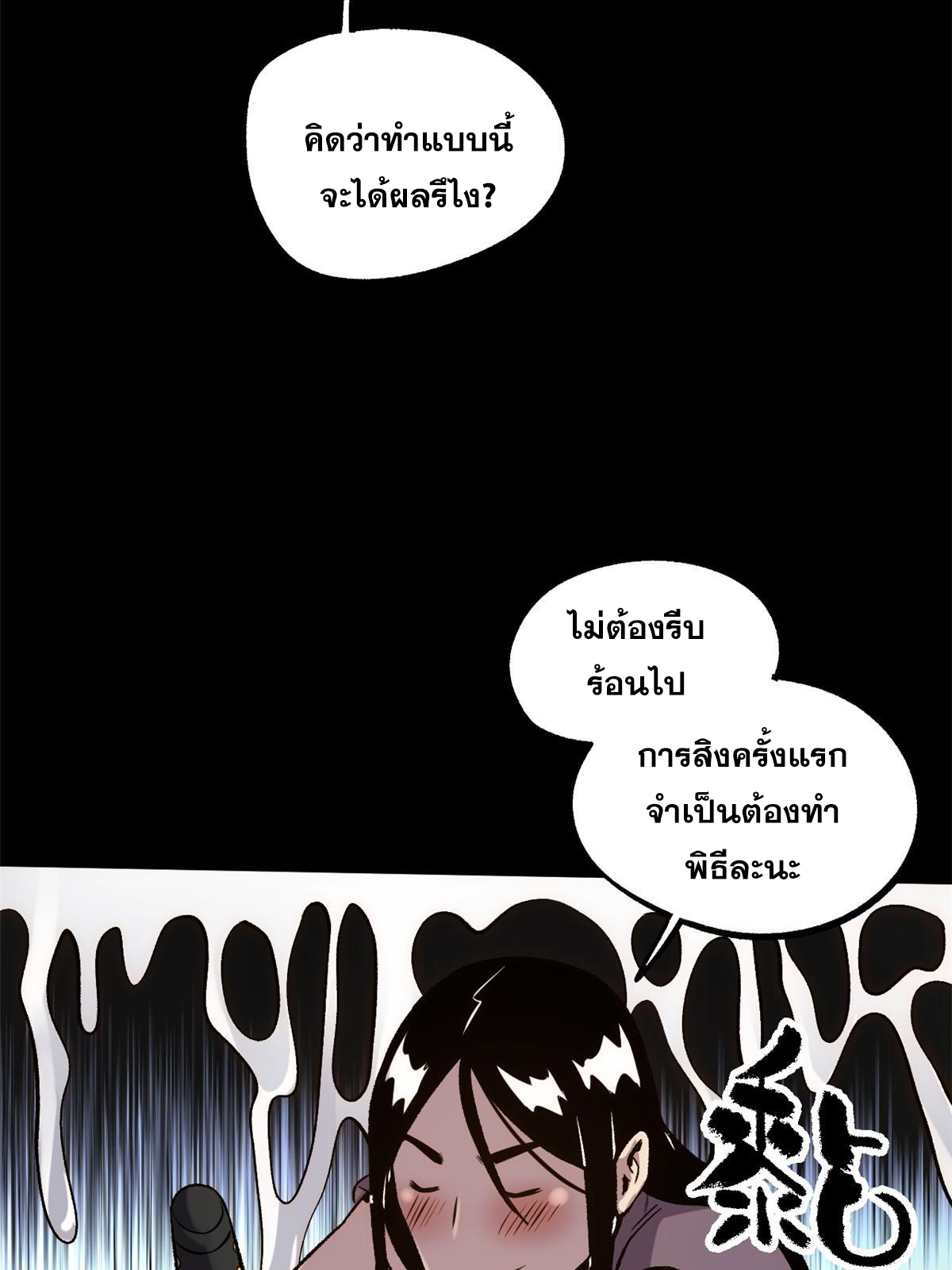 สายลับคนแรกในประวัติศาสตร์ ตอนที่ 25 หน้า 21