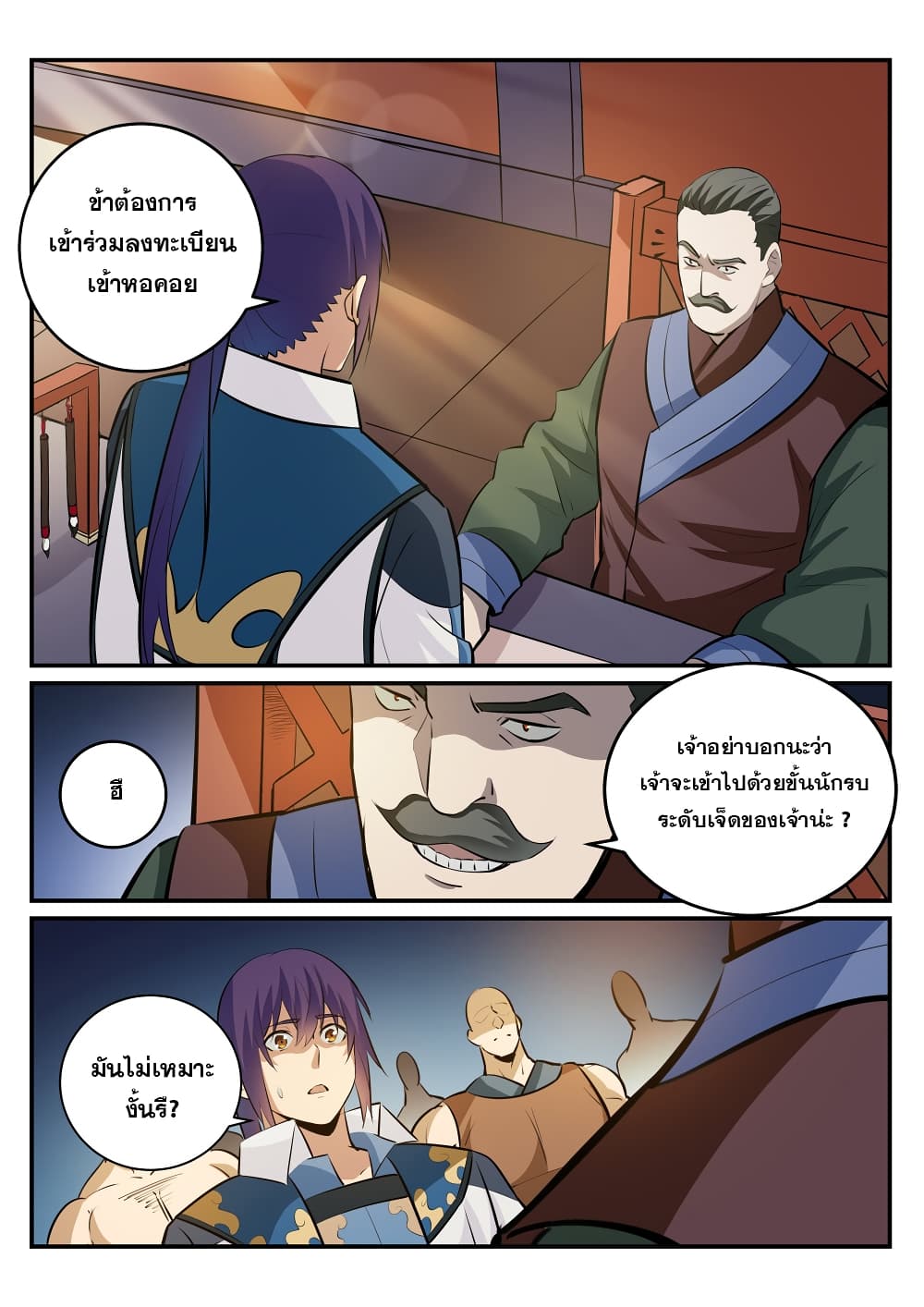 Apotheosis – การยกระดับสู่สถานะของพระเจ้า ตอนที่ 230 หน้า 12