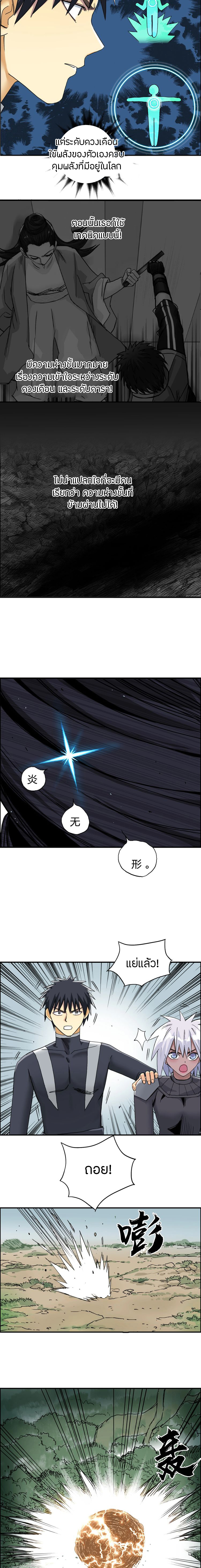 Super Cube ตอนที่ 172 หน้า 7