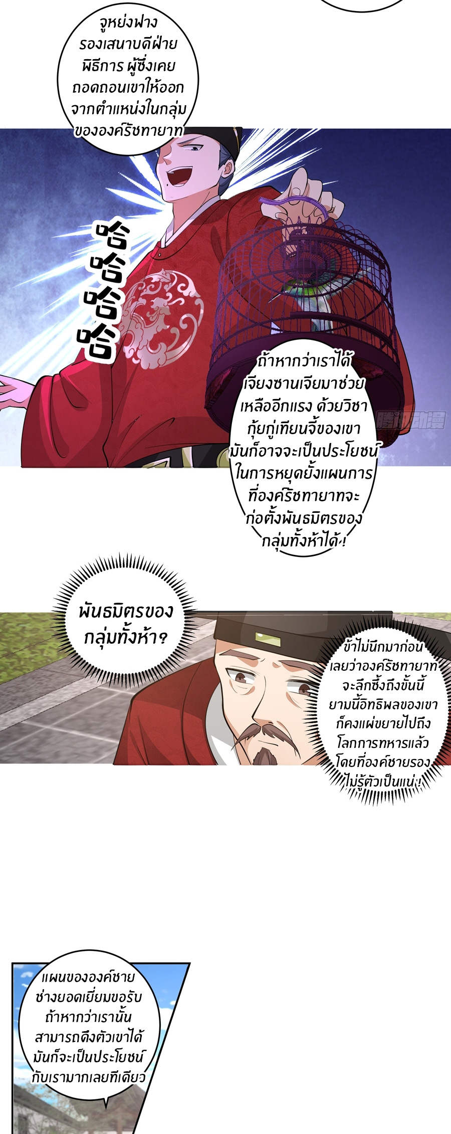 ข้าต้องแต่งงานกับจ้าวแห่งพรรคมาร ตอนที่ 39 หน้า 8