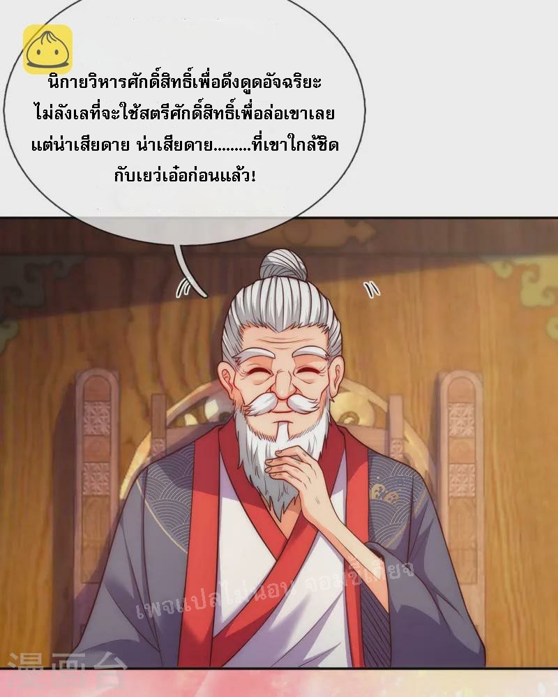 การกลับมาของเทพอสูร ตอนที่ 35 หน้า 4